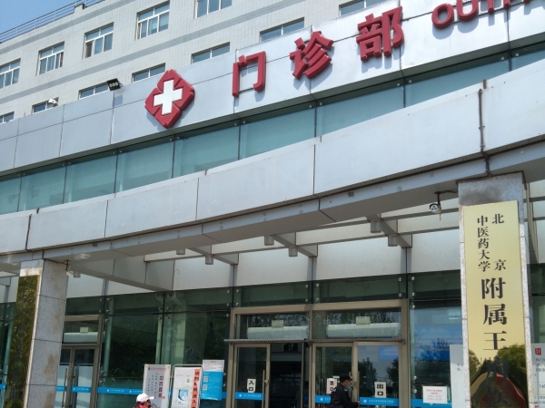 北京王府中西医结合医院引进j9国际厅超声骨密度仪，实现骨质疏松早期筛查和干预